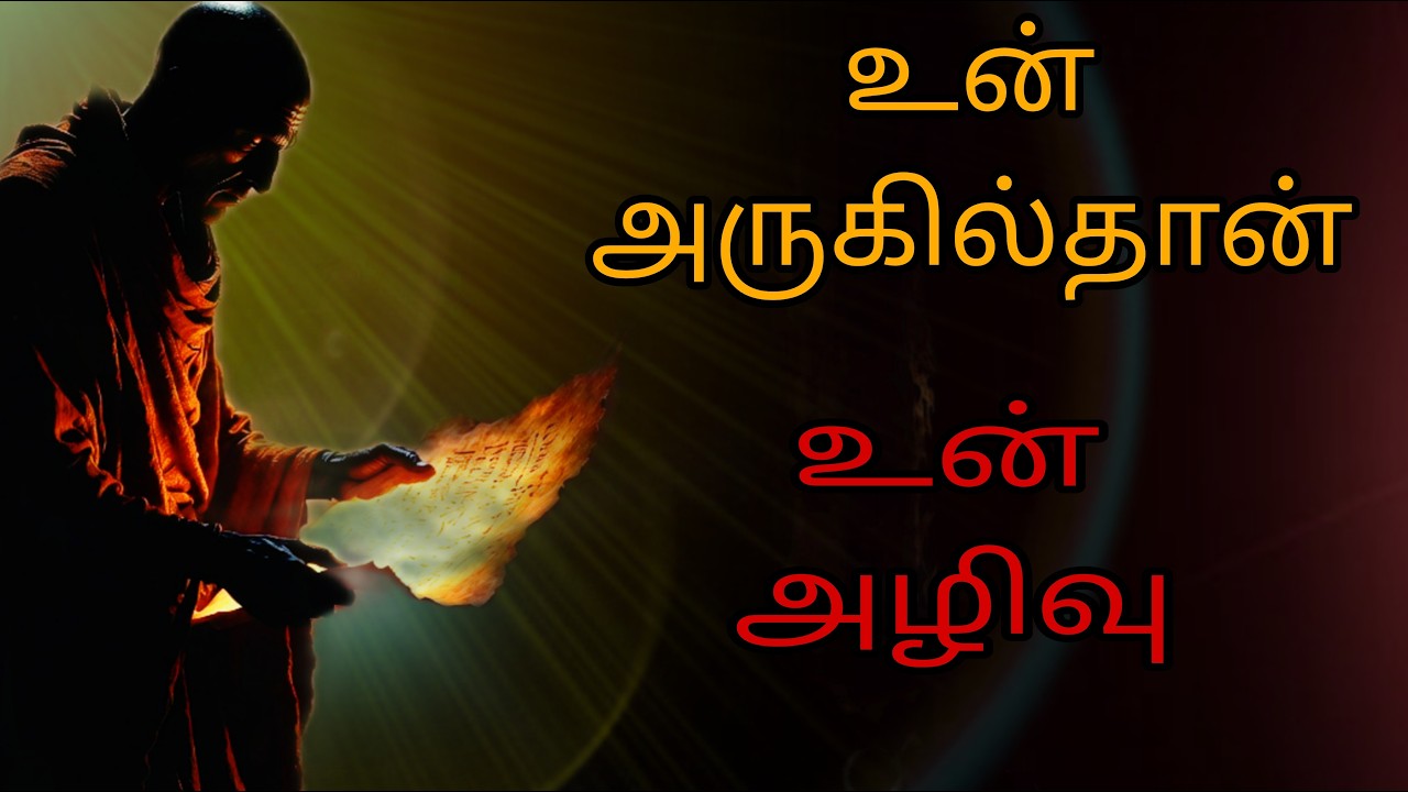 “உன் அருகிலுள்ள உளவாளியை எப்படி கண்டுபிடிப்பது?” | 