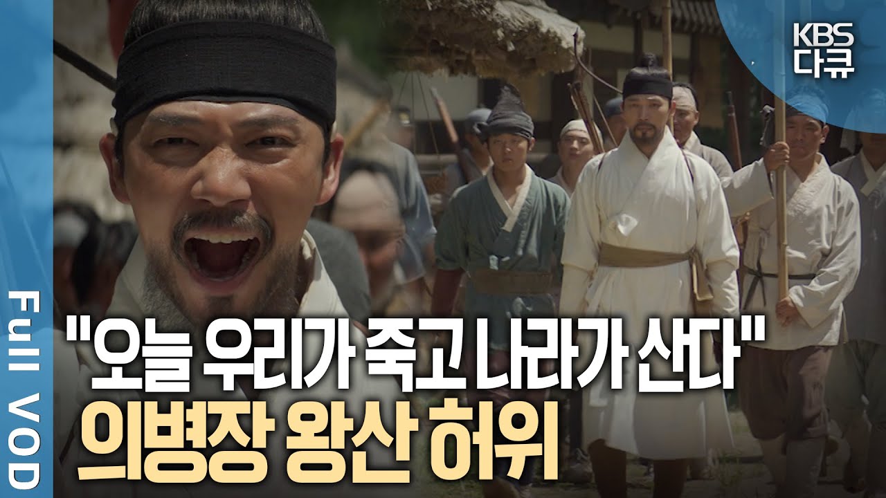 배우 지승현이 들려주는 1908년 서울진공작전! 일본군과 치열한 전투를 벌인 의병장 허위 선생. 알려지지 않은 이야기들 | 왕산 허위 | KBS 20240914 방송