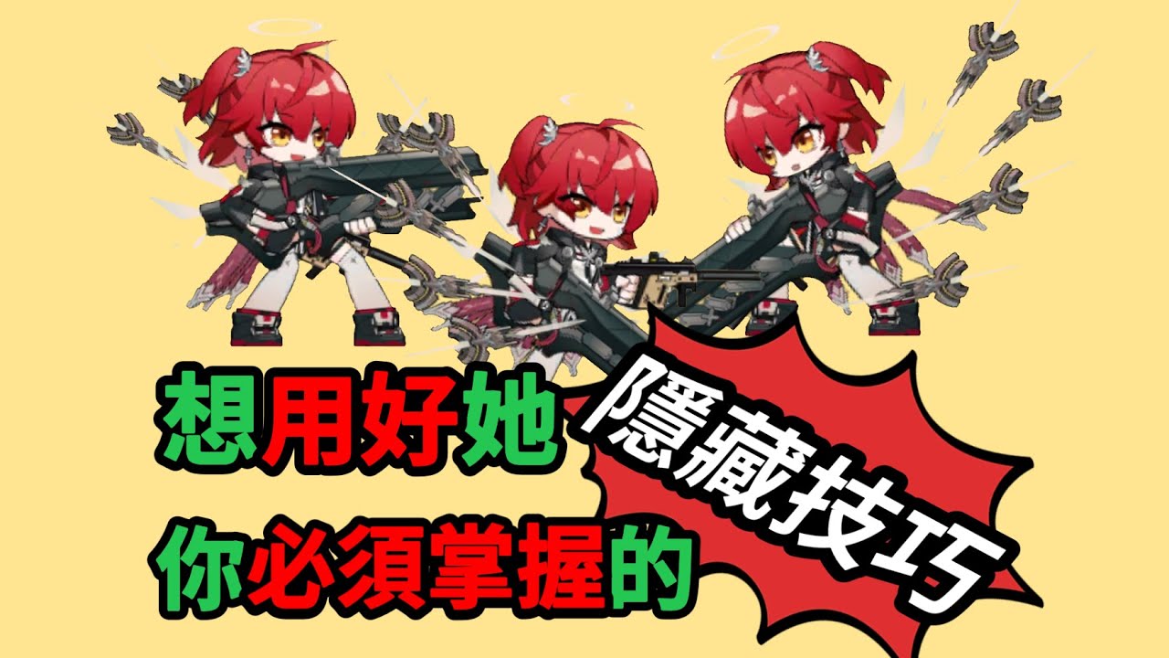 【新約能天使設計評測】超強機制怪，會玩這個搭配才算真正掌握她！#手遊 #明日方舟 #遊戲 #games