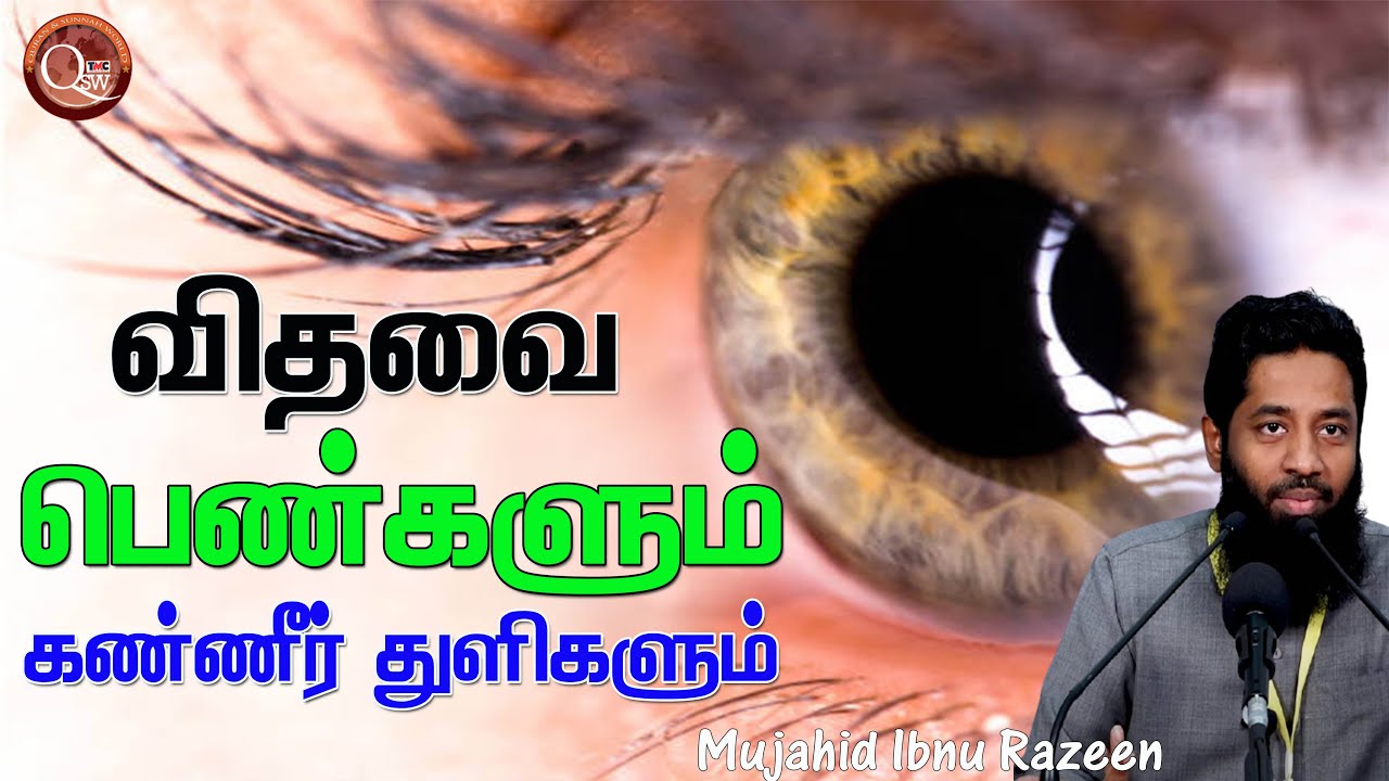 விதவை பெண்களும் அவர்களின் கண்ணீர் துளிகளும்