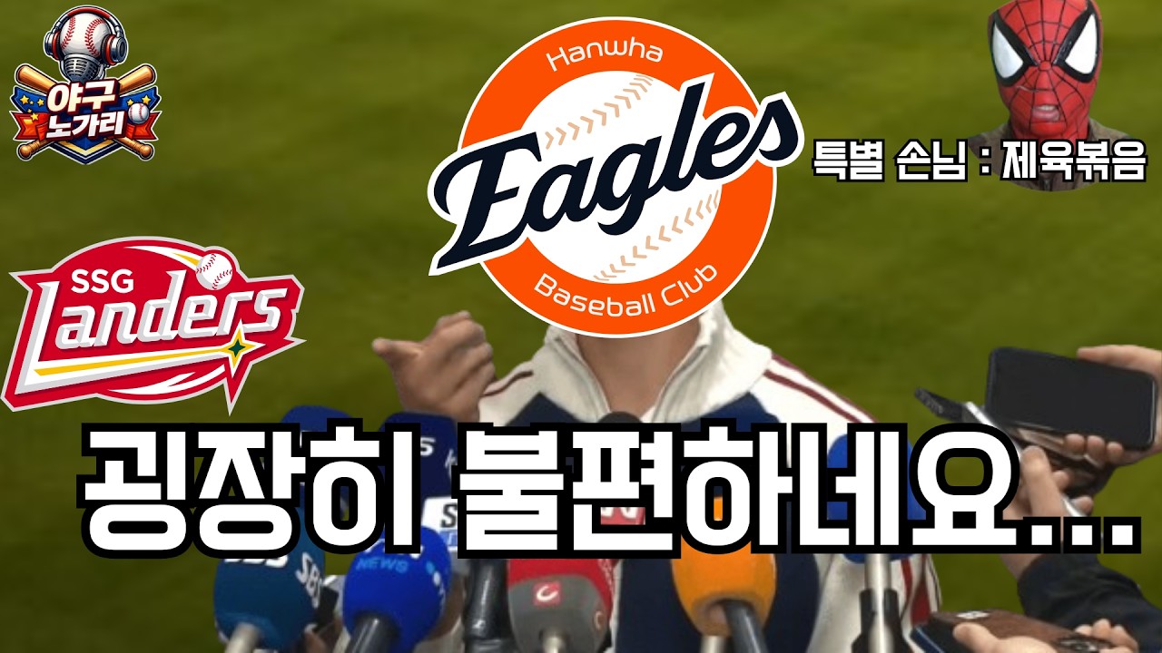 저분 좀 치워주세요 (feat.제육볶음) | 야구 노가리