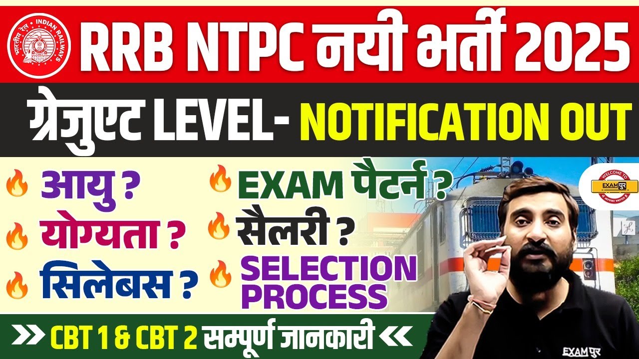 RRB NTPC NEW VACANCY 2025 | RRB NTPC NOTIFICATION 2025 | RRB NTPC SYLLABUS 2025 - VIVEK SIR