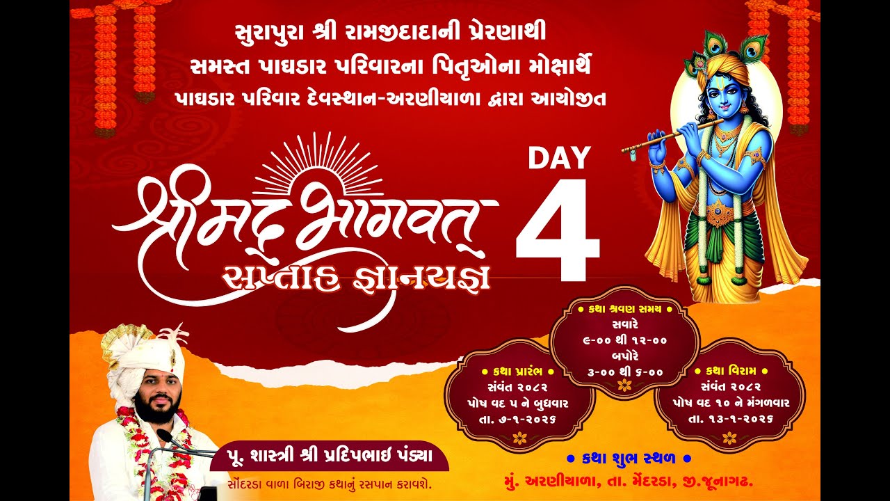 Shrimad Bhagvat Saptah day  4 part - 02