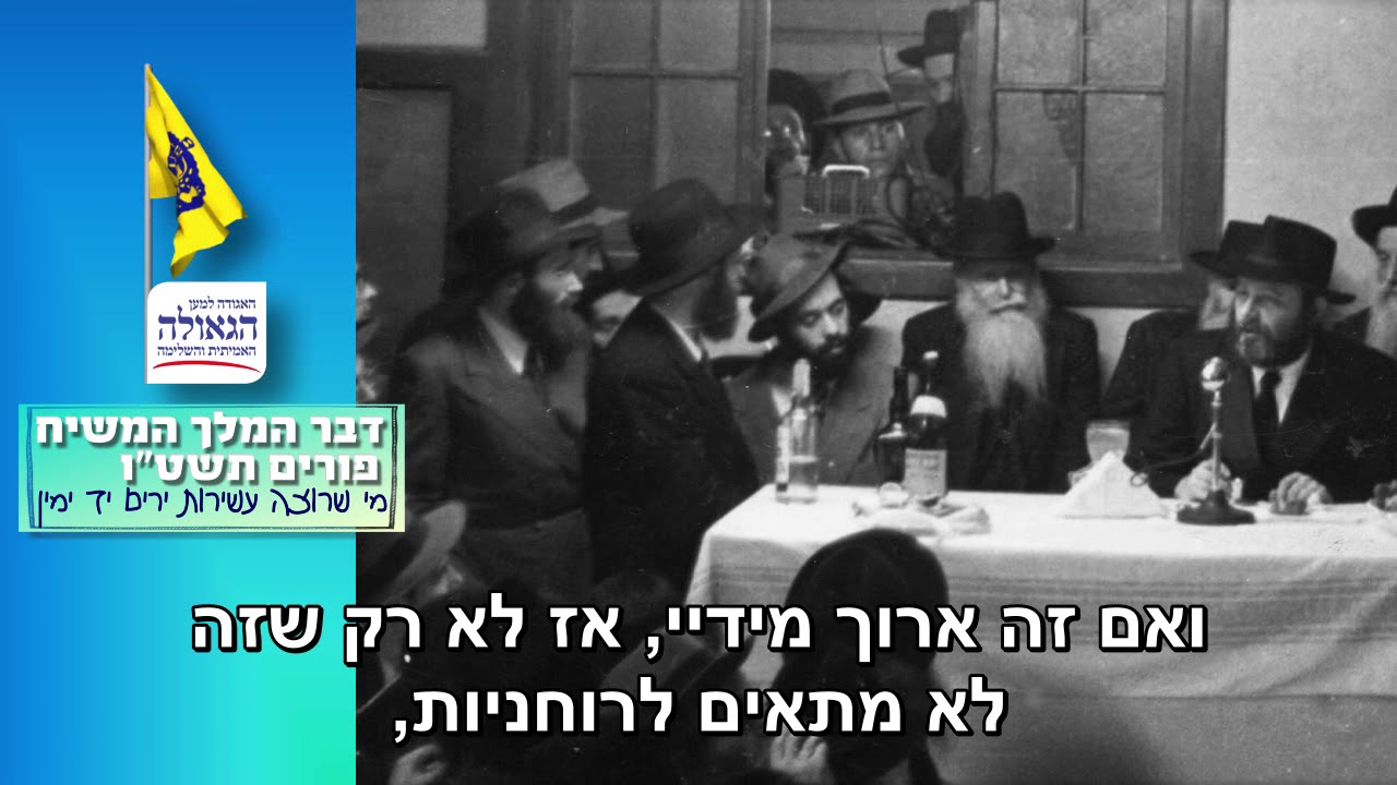 מי שמוכן להיות עשיר ירים את יד ימין פורים תשט