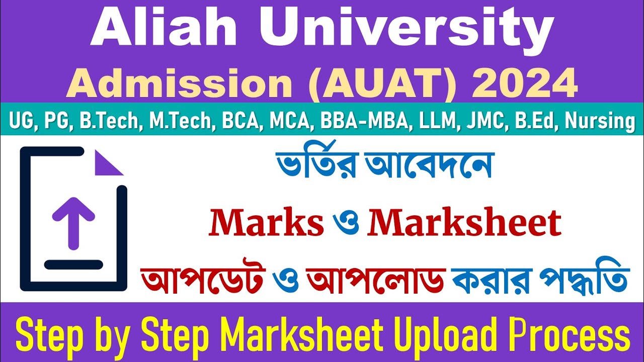 Aliah University Admission Application Form Marks and Marksheet Upload and Edit Process
