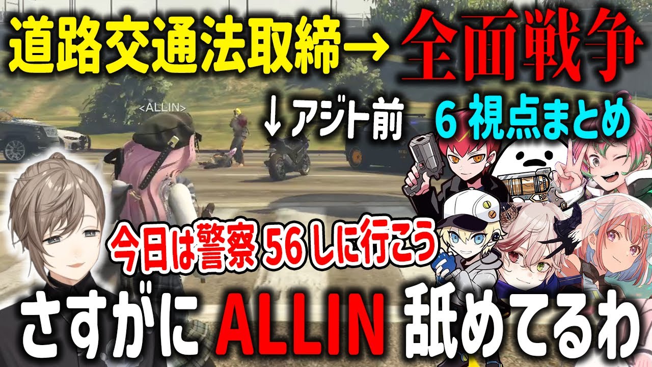 【ストグラ】スピード違反取締でアジト前まで追って来た警察と総動員の抗争になるALLIN【無馬かな/椎花まほ/天草蒼/エスターク/安保さぶ郎/ゴンザレスマヌ太郎/切り抜き/GTA】