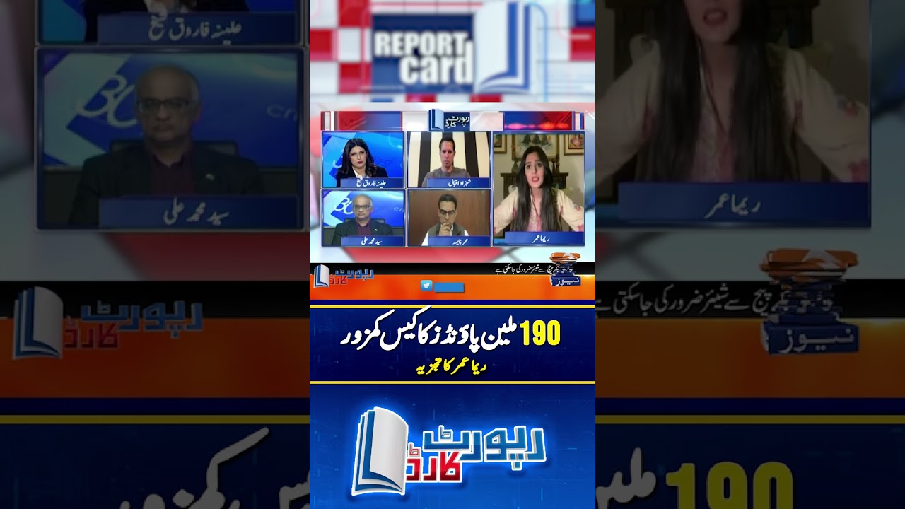 190 million pound case Weak - Reema Omer - #nawazsharif #byelection2025 #shorts #geonews