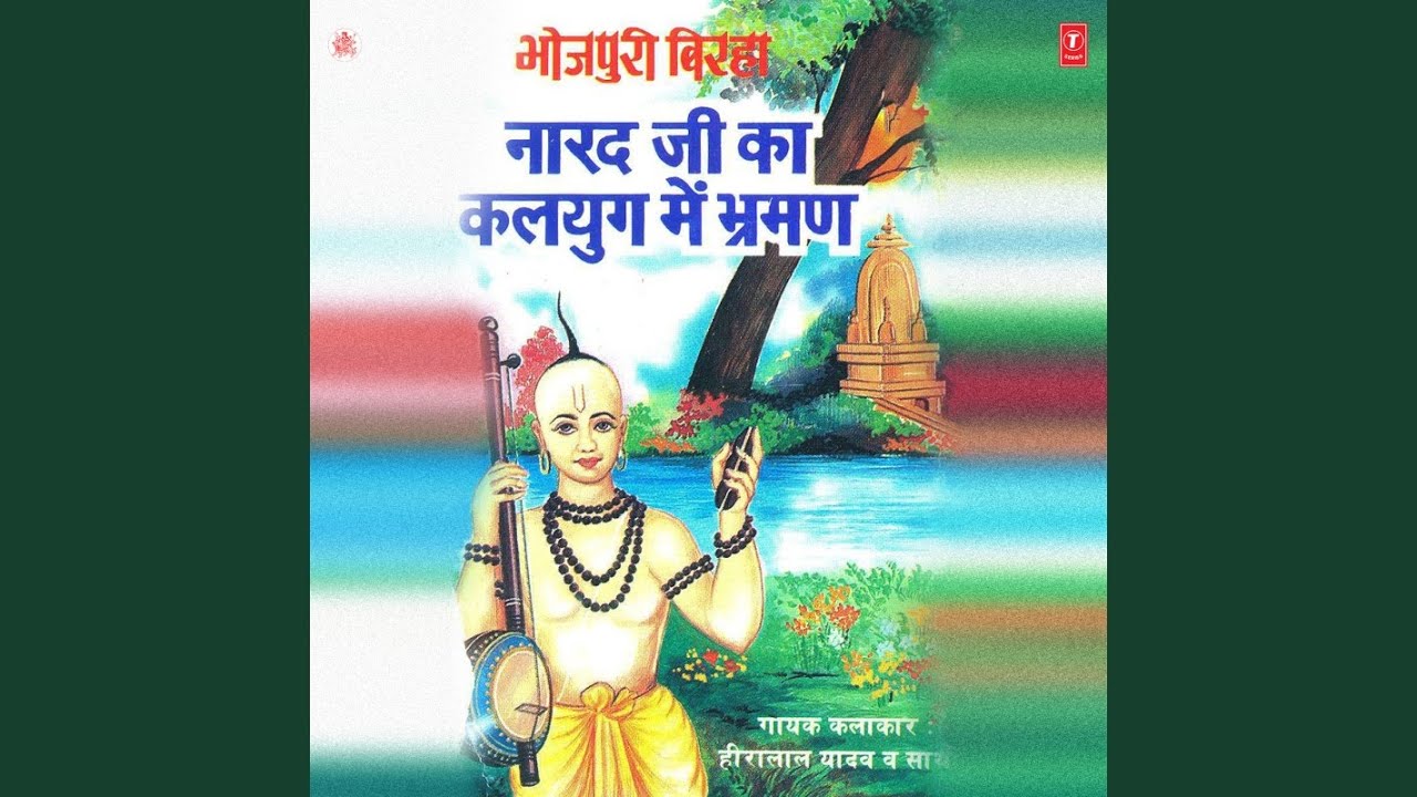 Naarad Ji Ka Kalyug Mein Bhraman (Hasya Birha)