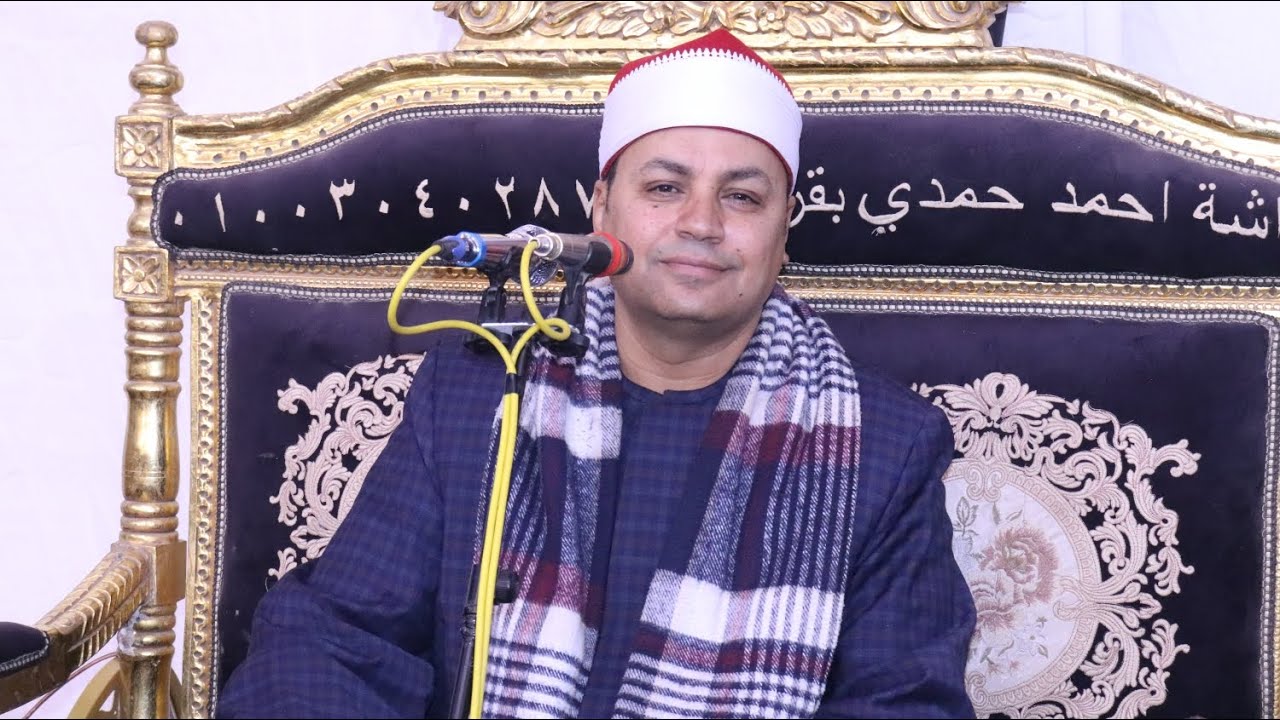 الشيخ أحمد الشحات لاشين ختام عزاء الحاج أحمد حمدي بقراجة _ كفر صقر ١٣ ٣ ٢٠٢٦ أحمد عزت العرين 