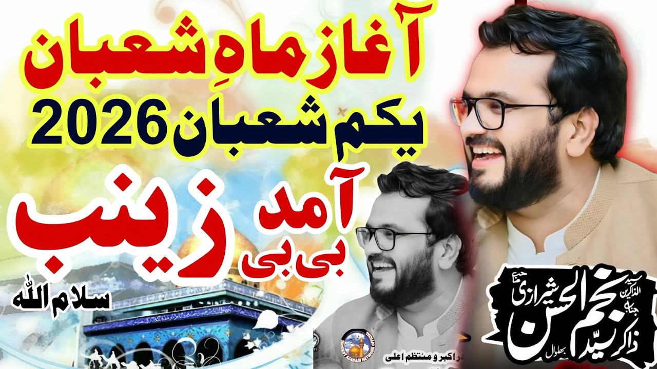 1 Shaban 2026 Jashan / Zakir Syed Najam Ul Hassan Sherazi / Zahoor Bibi Zainab س / New  qasiday 