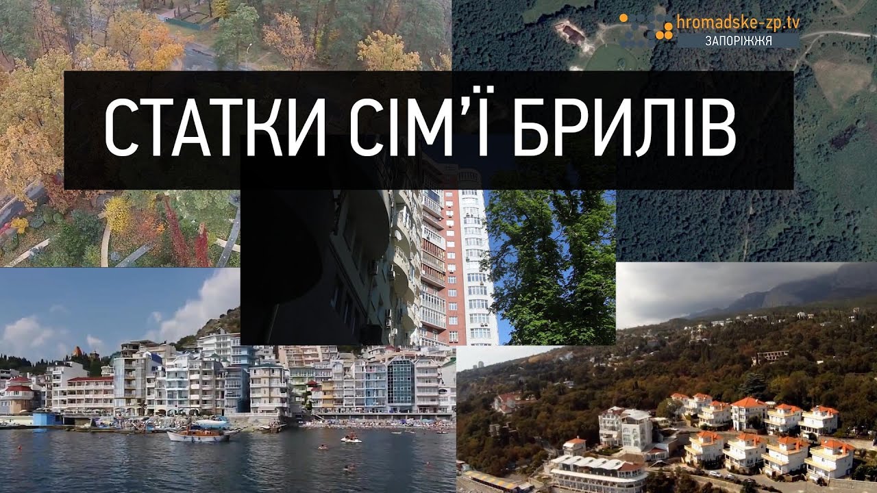 Розслідування. Випуск 6. Статки сім'ї Брилів
