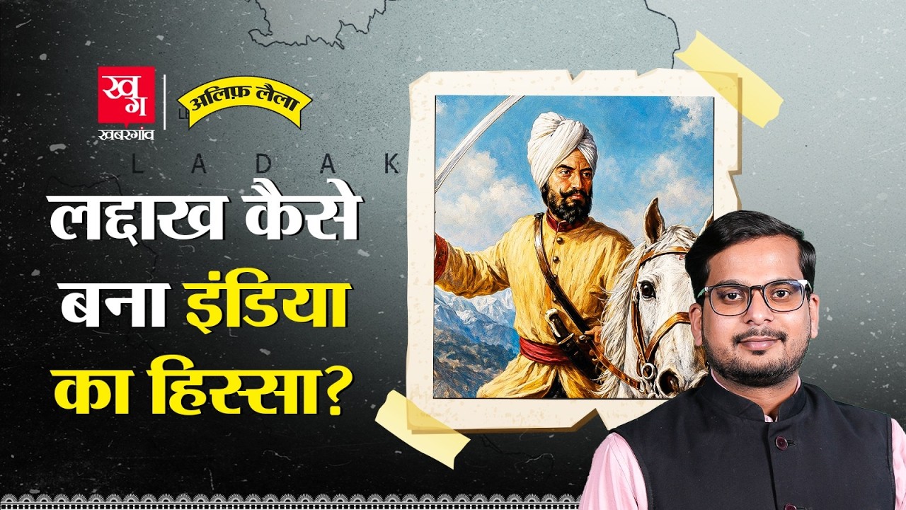 180 साल पहले लड़ी गई ladakh की लड़ाई, China India Border तय कर दिया | Zorawar Singh | Alif Laila E94