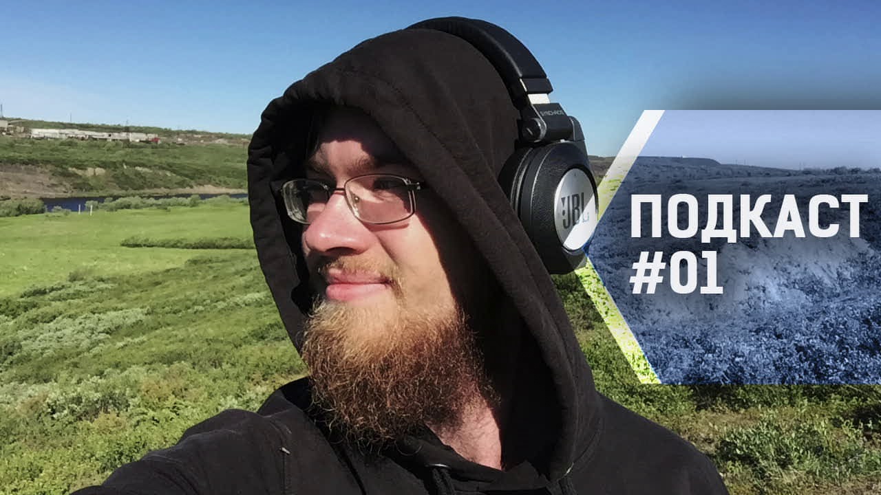 Подкаст #01: Роль ютуба в образовании. Квалификационки. Демо-экзамен. 1000 подписчиков.