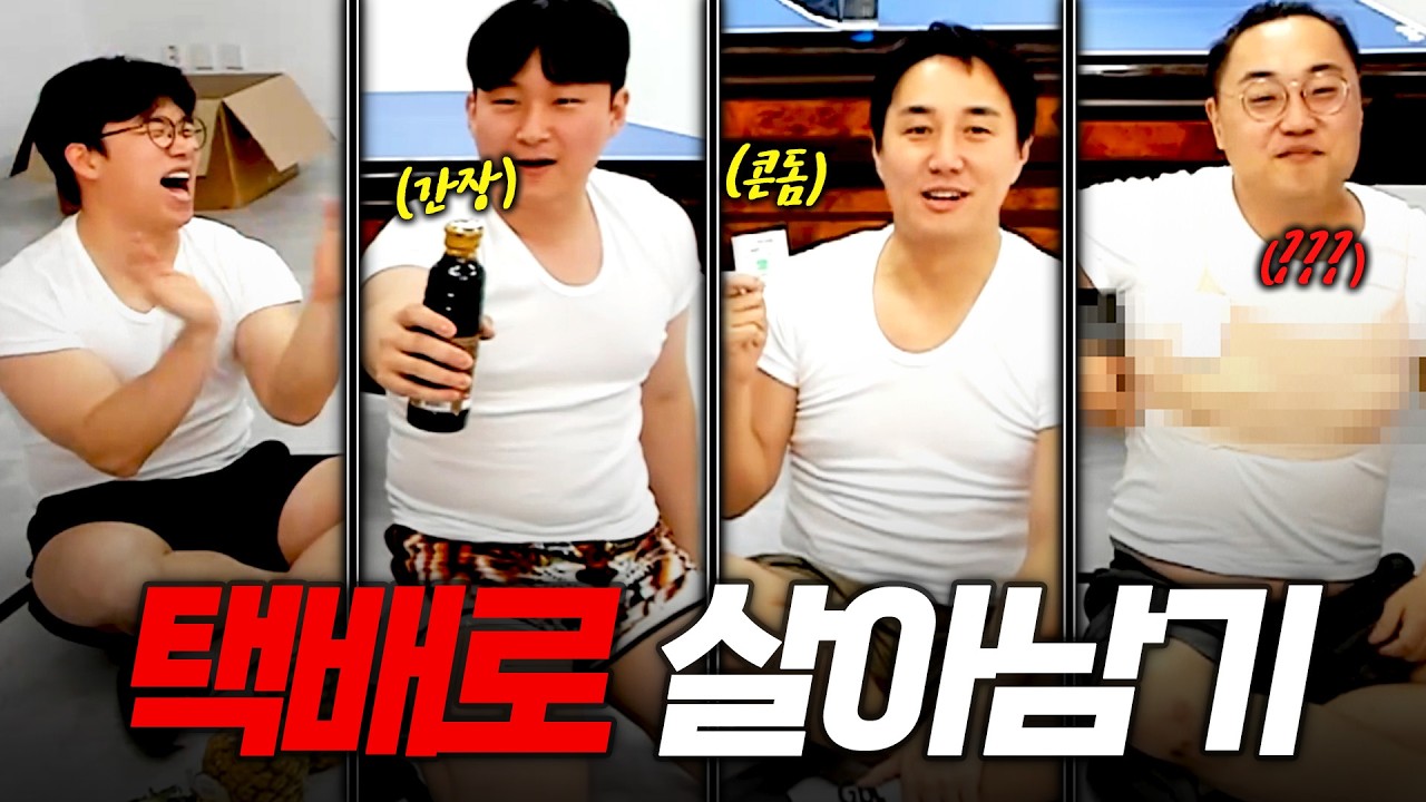 시청자분들이 보내준 택배... 이게 왜 여기서 나와? [감컴 상류사회]