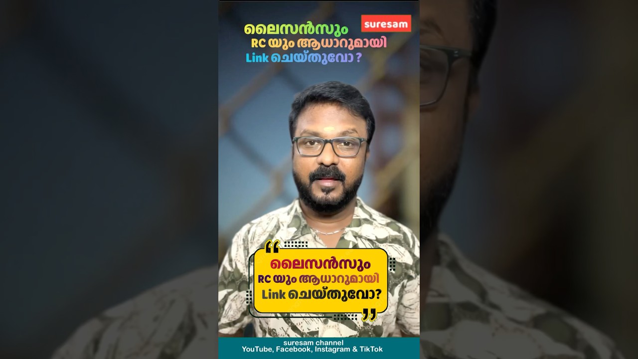 Have you linked your license and RC with Aadhaar?! Licence and RC Link with Aadhaar