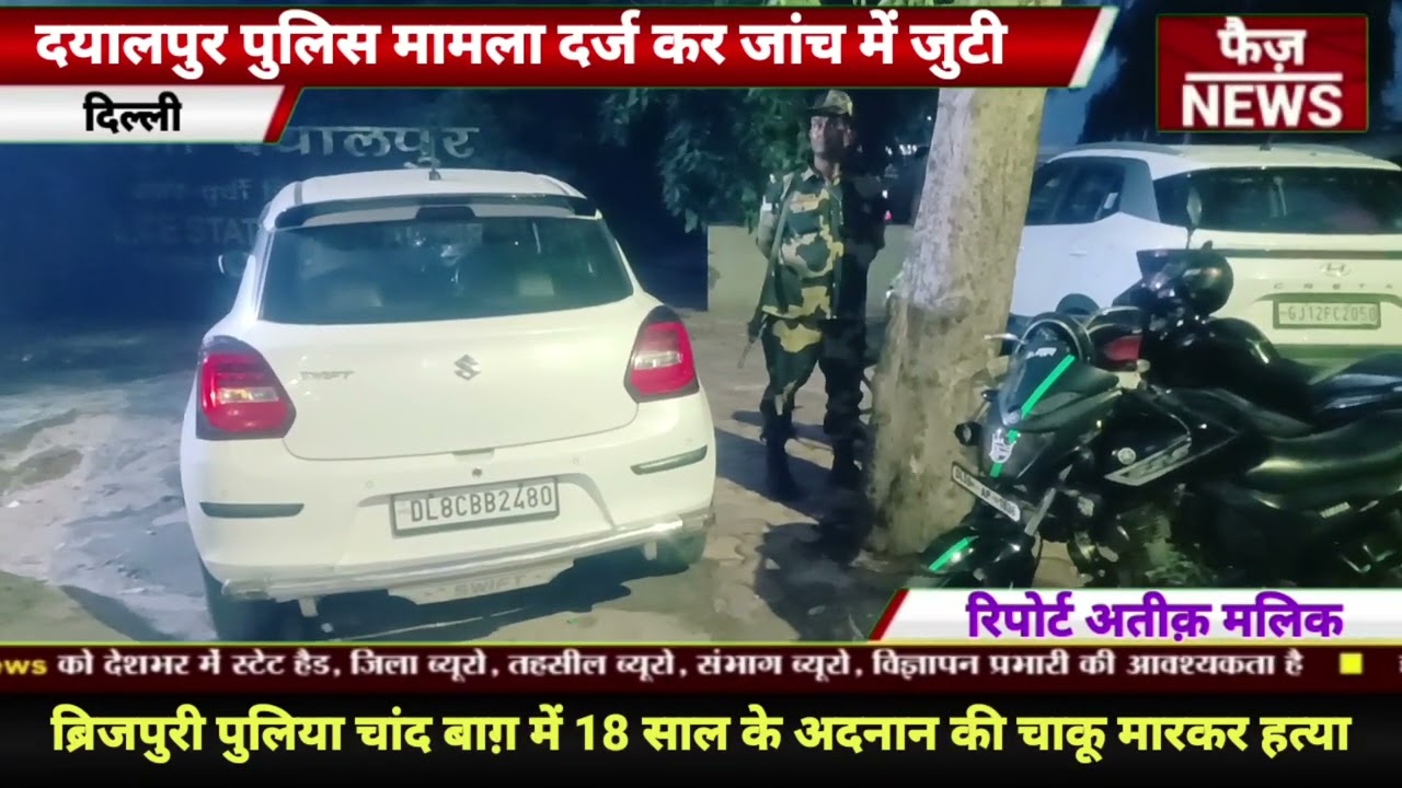 dayalpur थाने के brijpuri Nala Road chandbagh मे 18 साल के युवक का murder।police जांच मे जुटी ।
