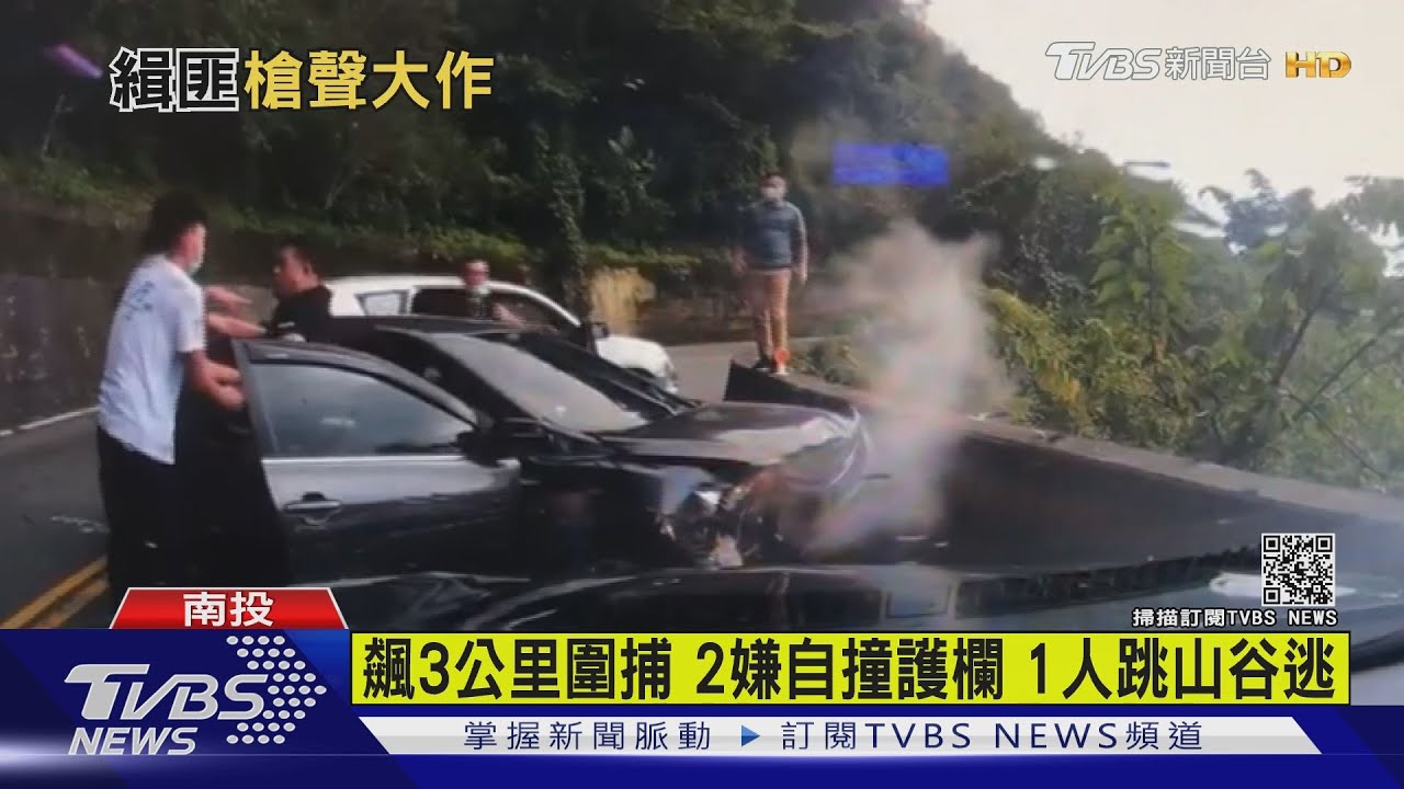 仁愛分局前槍響!山老鼠甩尾衝撞 警開2槍｜TVBS新聞