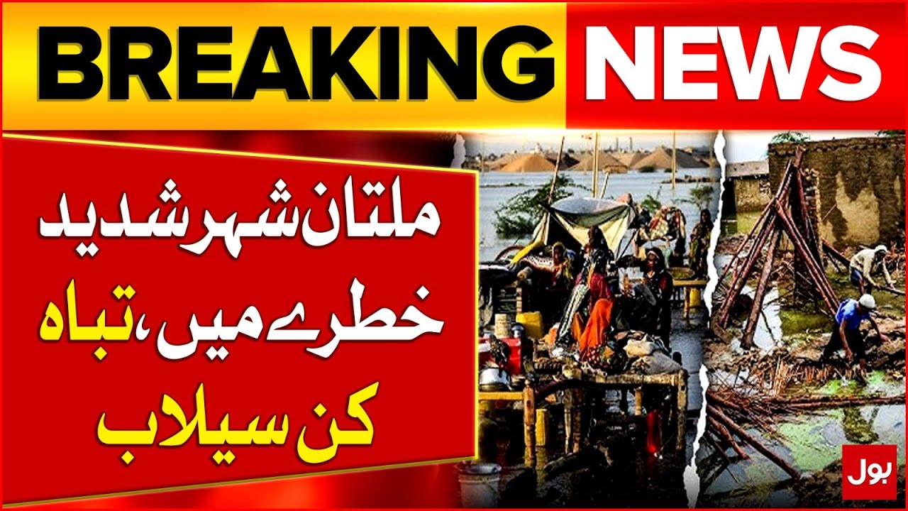 Multan City In Serious Danger | Devastating Floods | Urban Flooding | Breaking News