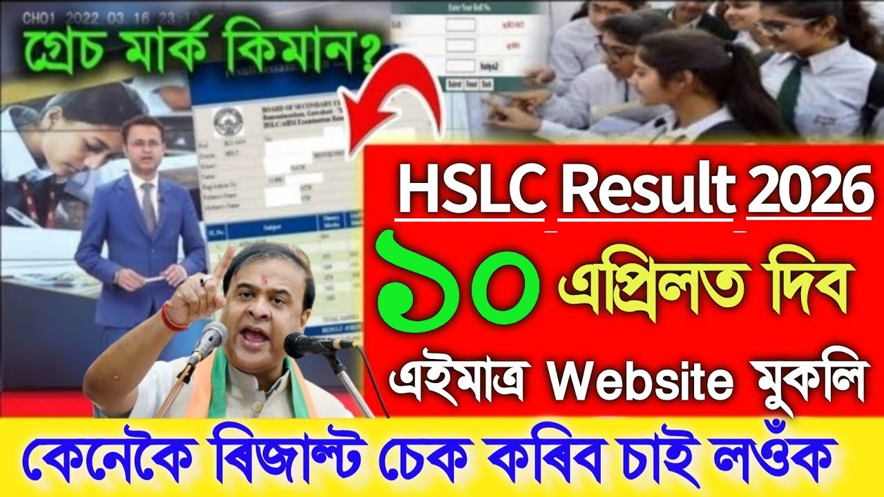 HSLC Result Published on 10th April 2026, Metric Result 2026, Seba HSLC Result 2026, HSLC Result