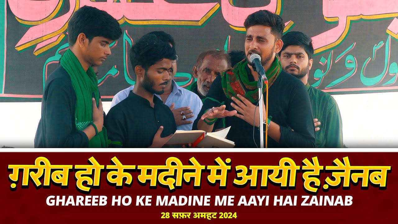 Ghareeb Ho Ke Madeene Me Aayi Hai Zainab | Anjuman Gulshan E Islam | 28 Safar 2024 Amhat Sultanpur