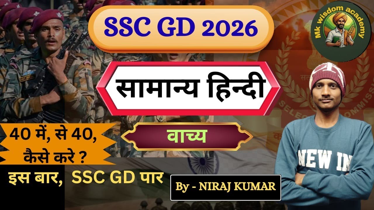  SSC GD 2026 || वाच्य || सामान्य हिंदी ||  By - Niraj Kumar || Important questions 
