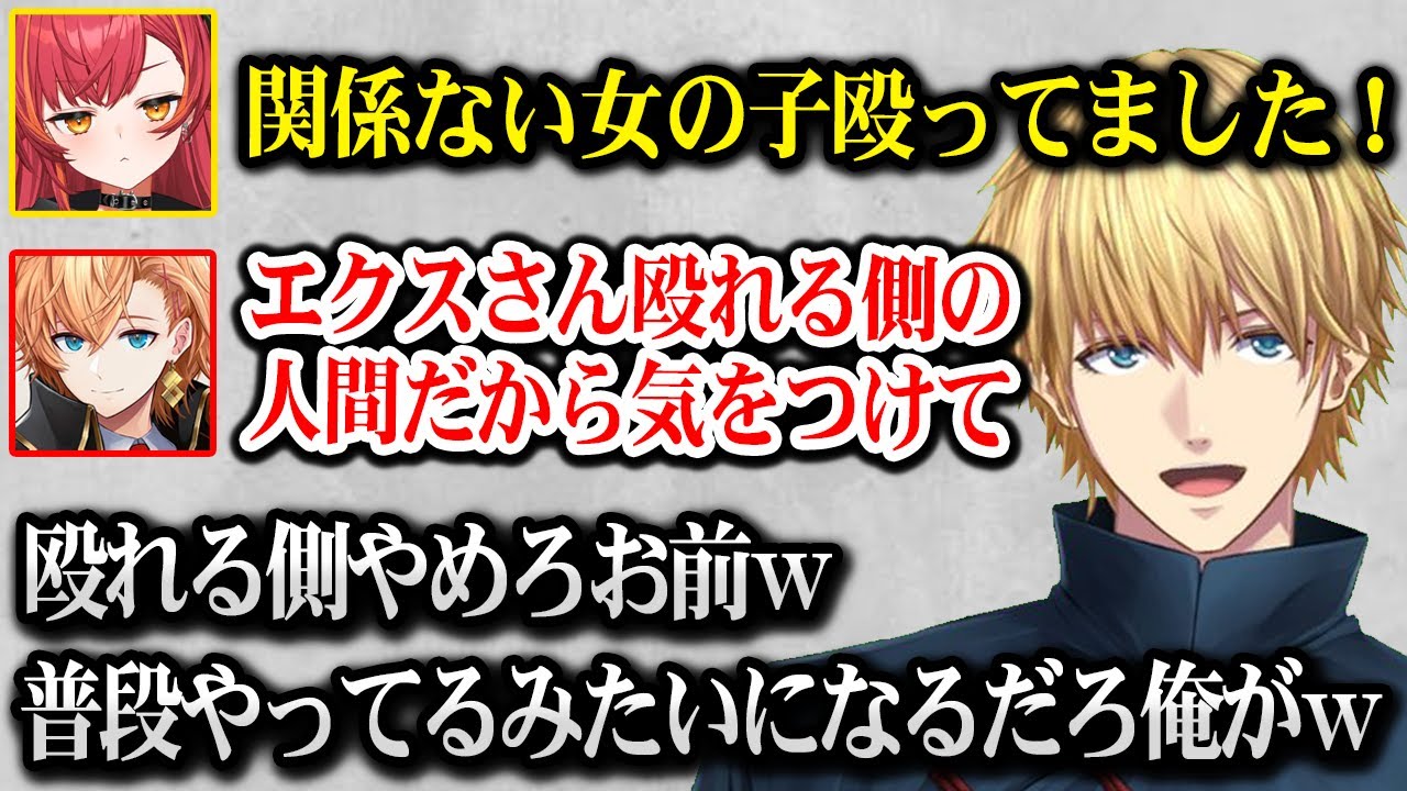 つなをミスって殴ってしまった結果、殴れる側の人のイメージを植え付けられてしまうエビオｗ【にじさんじ】