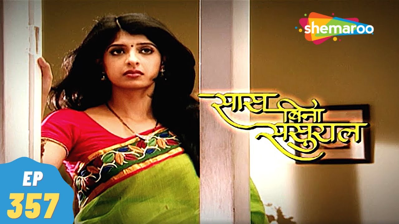 Saas Bina Sasural - सास बिना ससुराल | Episode 357 | Ravi Dubey, Aishwarya Sakhuja | 10, January