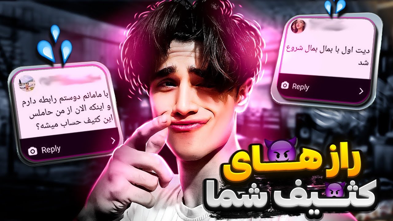 راز های کثیف شما 😂 با مادر رفیقش رفته رو کار😐