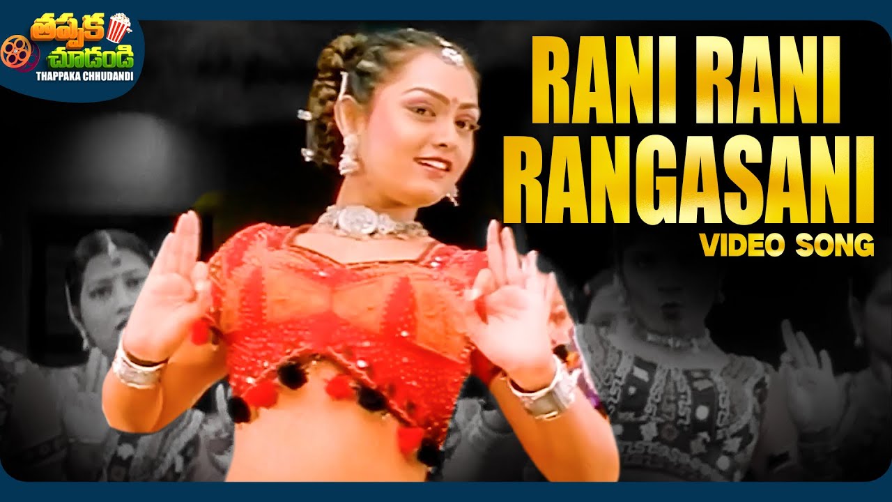 Rani Rani Rangasani Video Song | Simharasi Movie | Vindhya, Rajasekhar | @ThappakaChudandi9
