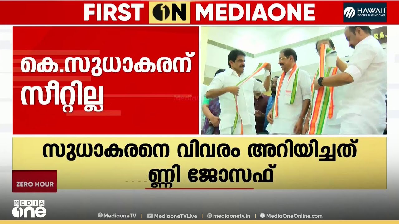 കെ.സുധാകരന്റെ മനസ്സിൽ എന്ത്? നിർദേശത്തിന് മറുപടി പറയാതെ കെ.സുധാകരൻ