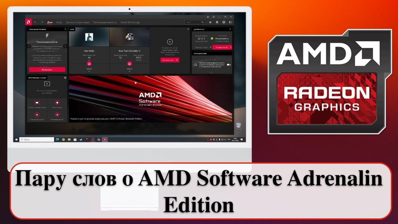 Пару слов о AMD Software Adrenalin Edition