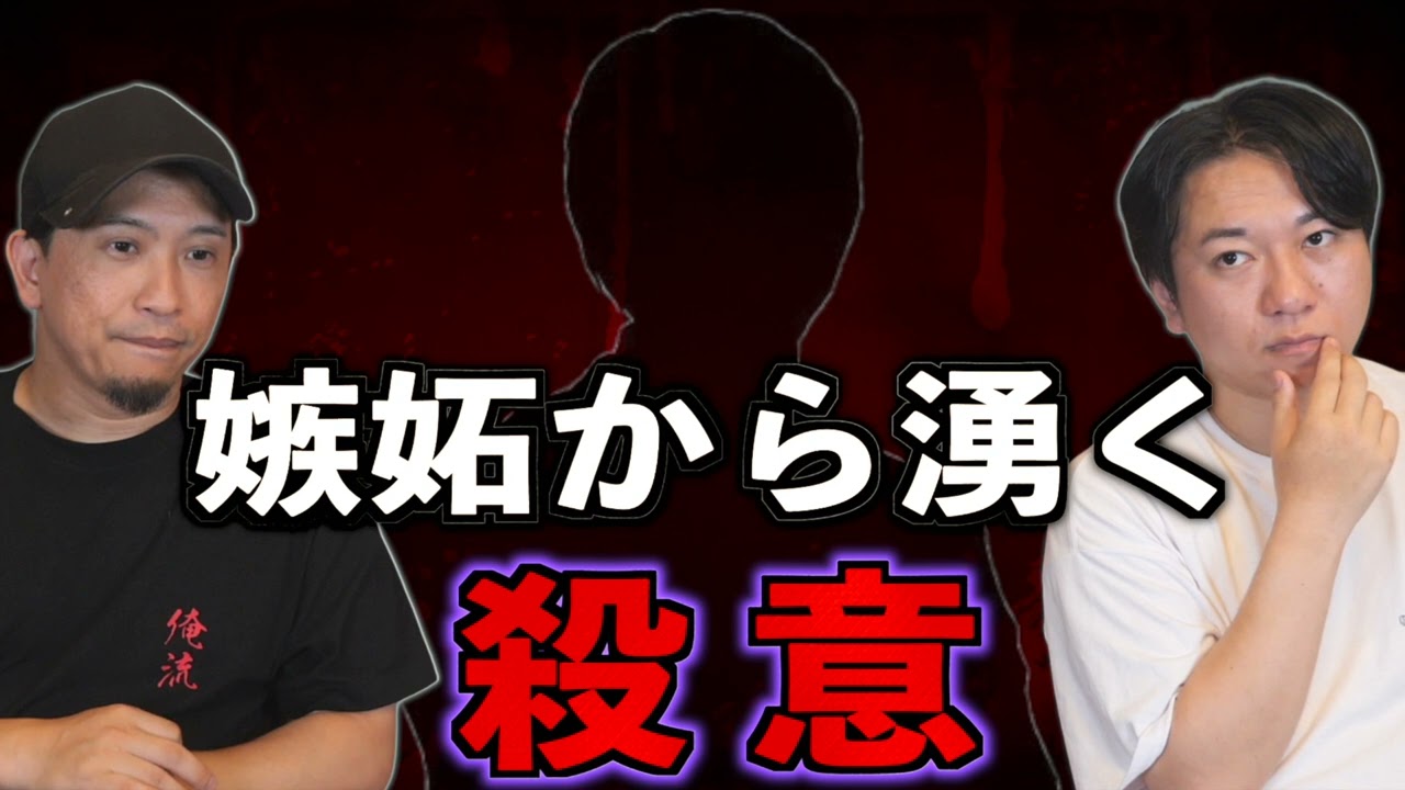 【事件】嫉妬から湧く殺意【恐怖】