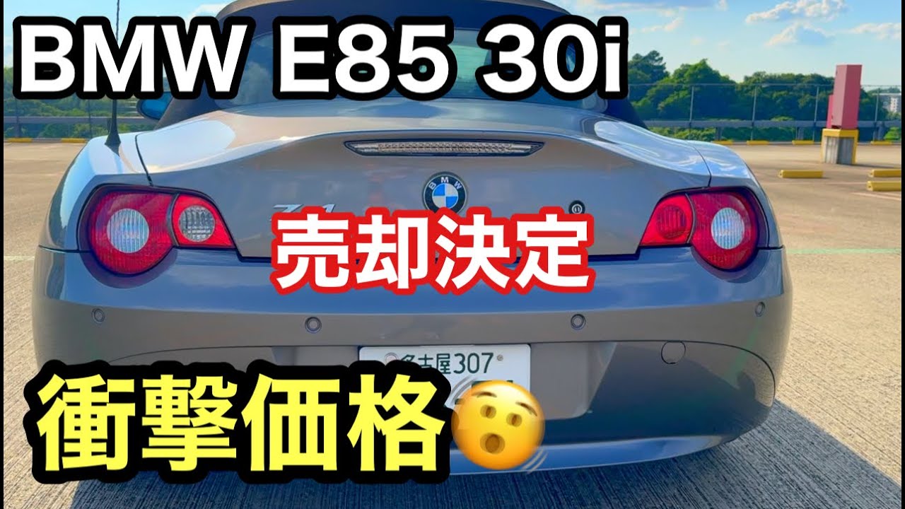 Z4最終回！売却決定しましたが、、、