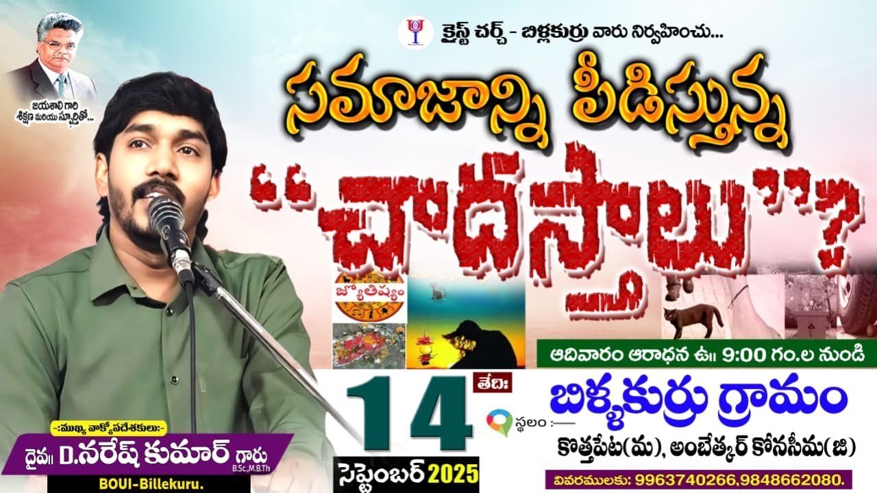 *సమాజాన్ని పీడిస్తున్న చాదస్తాలు?* D Naresh kumar gaaru.
