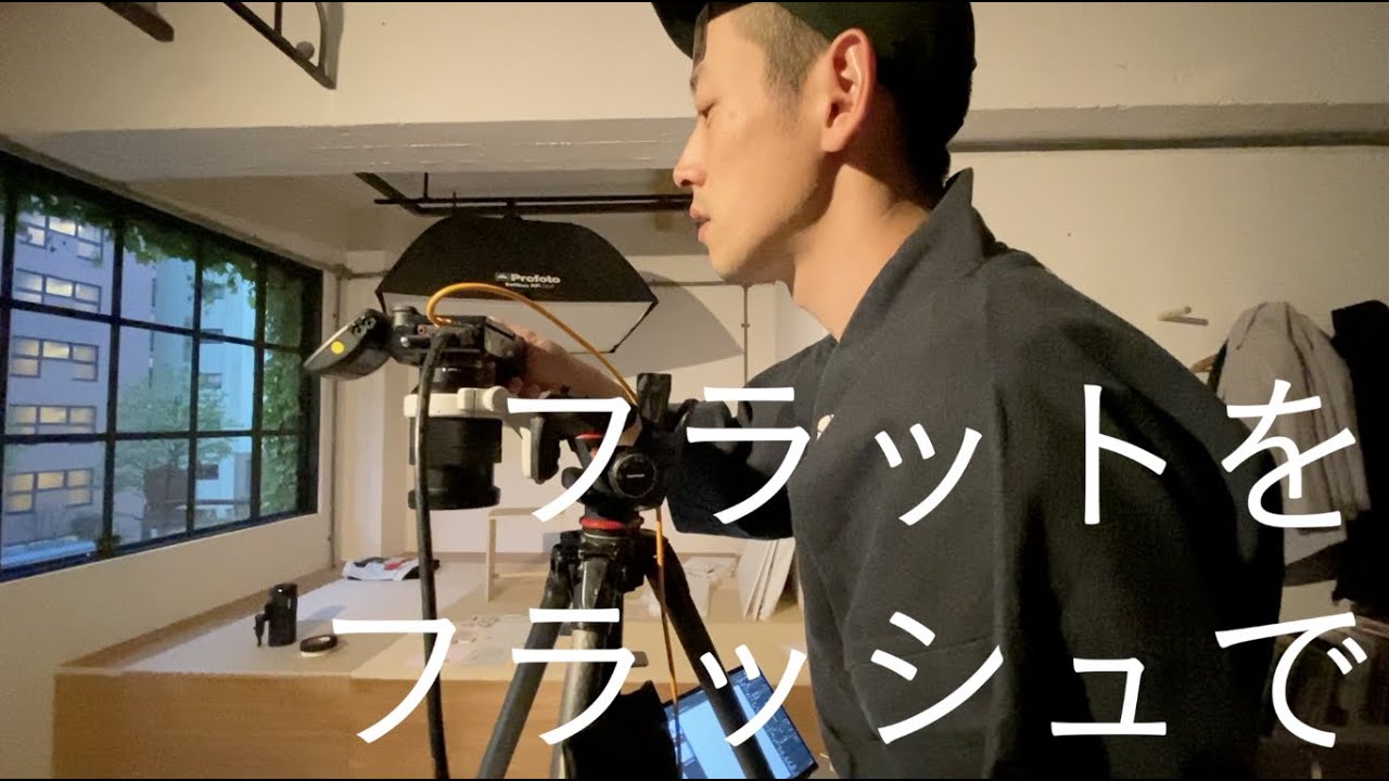 10分でわかる、フラッシュ光源の絶対ハズさない物撮影、その奥義！