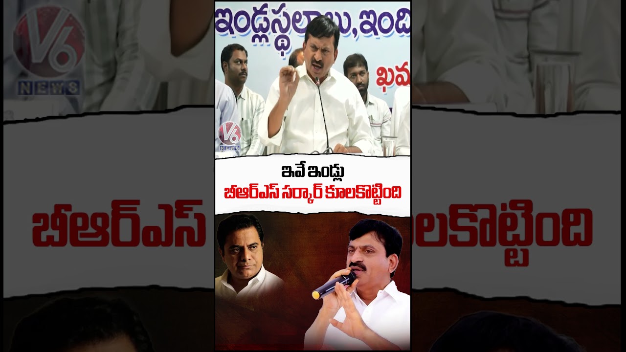ఇవే ఇండ్లు బీఆర్ఎస్ సర్కార్ కూలకొట్టింది | Minister Ponguleti | V6 News