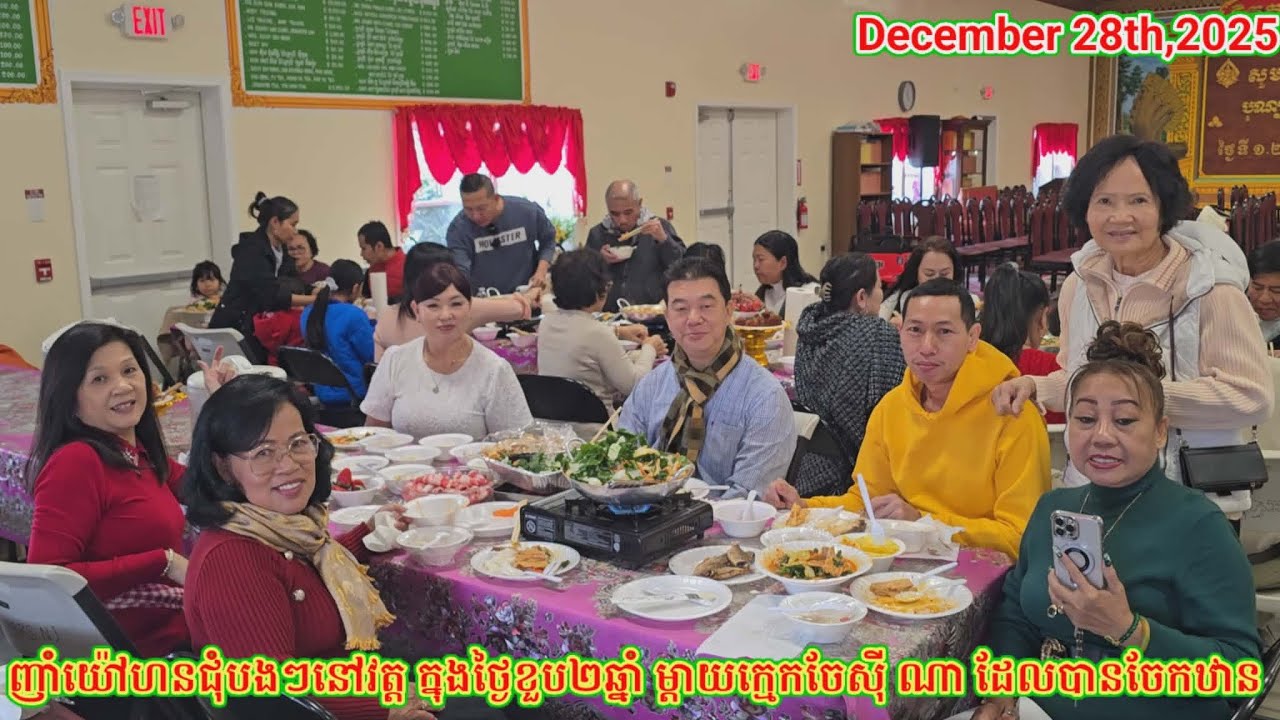 ញាំយ៉ៅហនជុំបងៗ បន្ទាប់ពីលោកឆាន់រួច. Yao Hon at Temple with Friends on Sunday 12.28.25