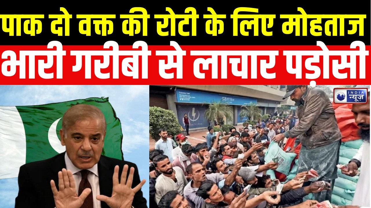 Pakistan in US Iran War: पाकिस्तान में बेकाबू हुई महंगाई..मचा हाहाकार! | India | Shahbaz |India News