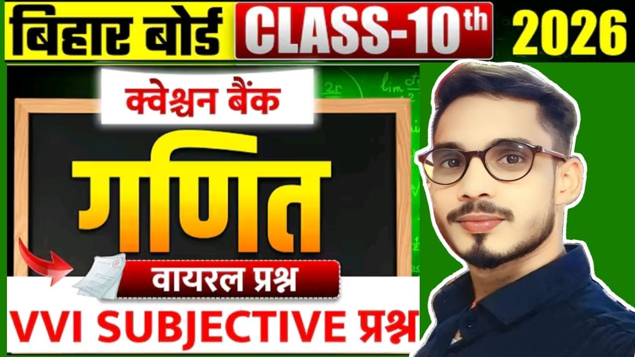 Class 10th MATHS SUBJECTIVE अंतिम दहाड़ Most Impotent Objectives  इतना ही काफी है बाबू लोग