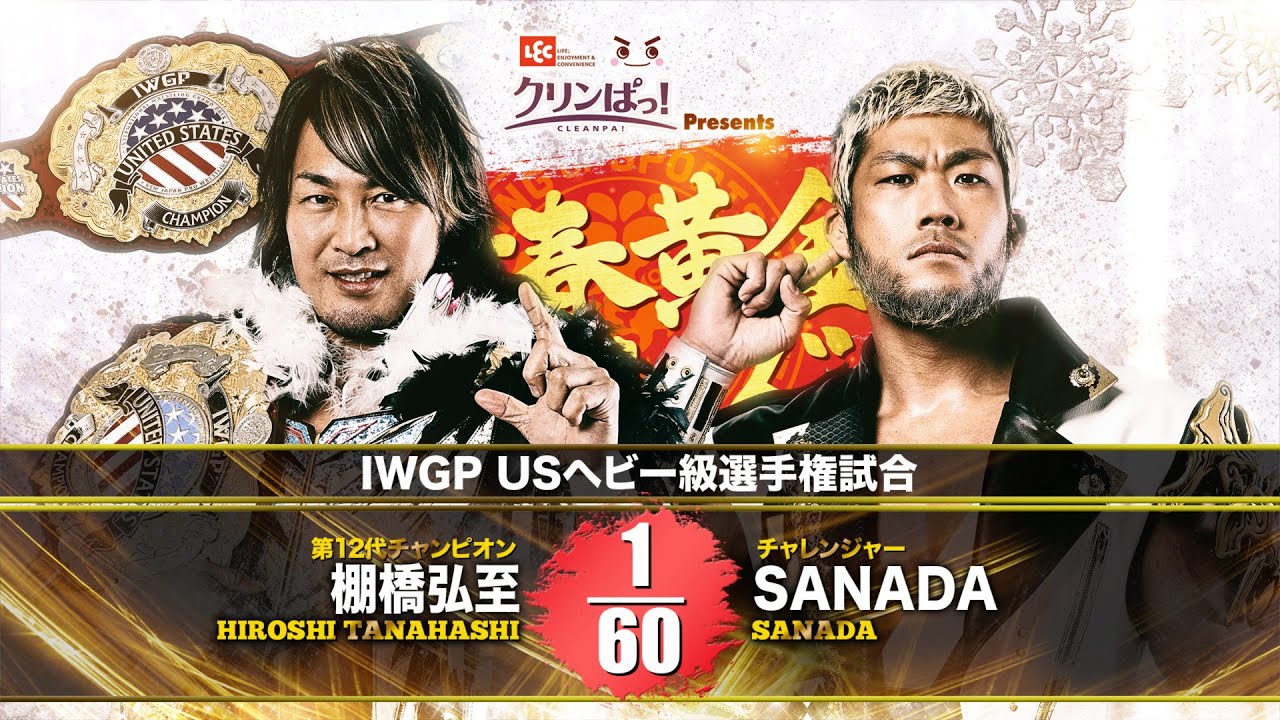 【煽りVTR】棚橋弘至 vs SANADA【IWGP USヘビー級選手権試合／新日本プロレス 2022.2.19 北海きたえーる】