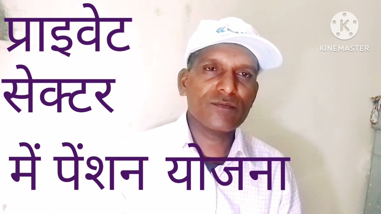 private sector mein pension ka process.