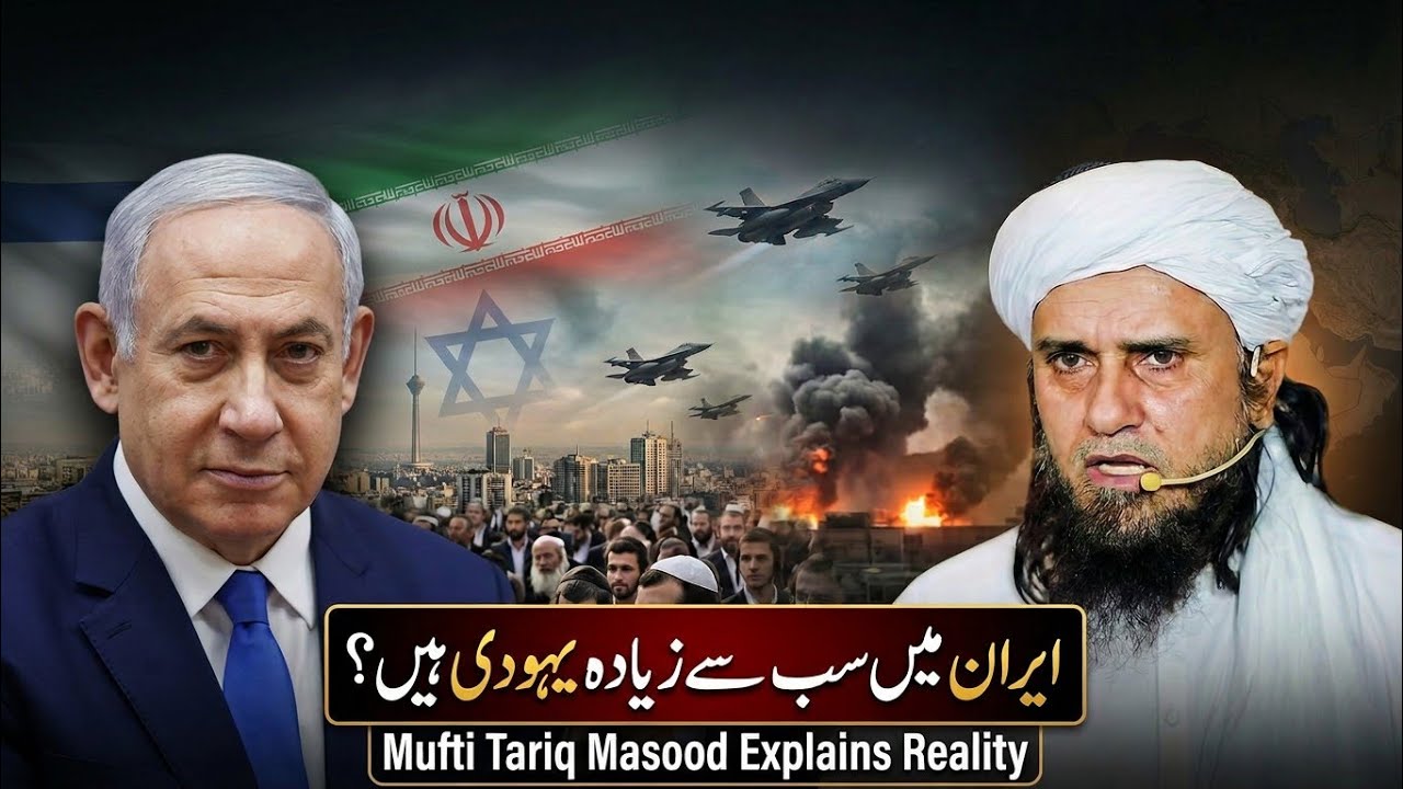 Iran Me Sabse Ziada Yahudi Hain ? | Mufti Tariq Masood Explains Reality