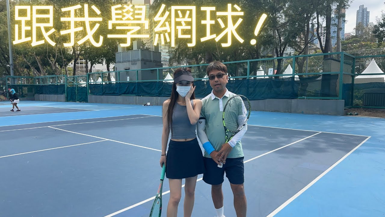 香港網球課 維多利亞公園網球場