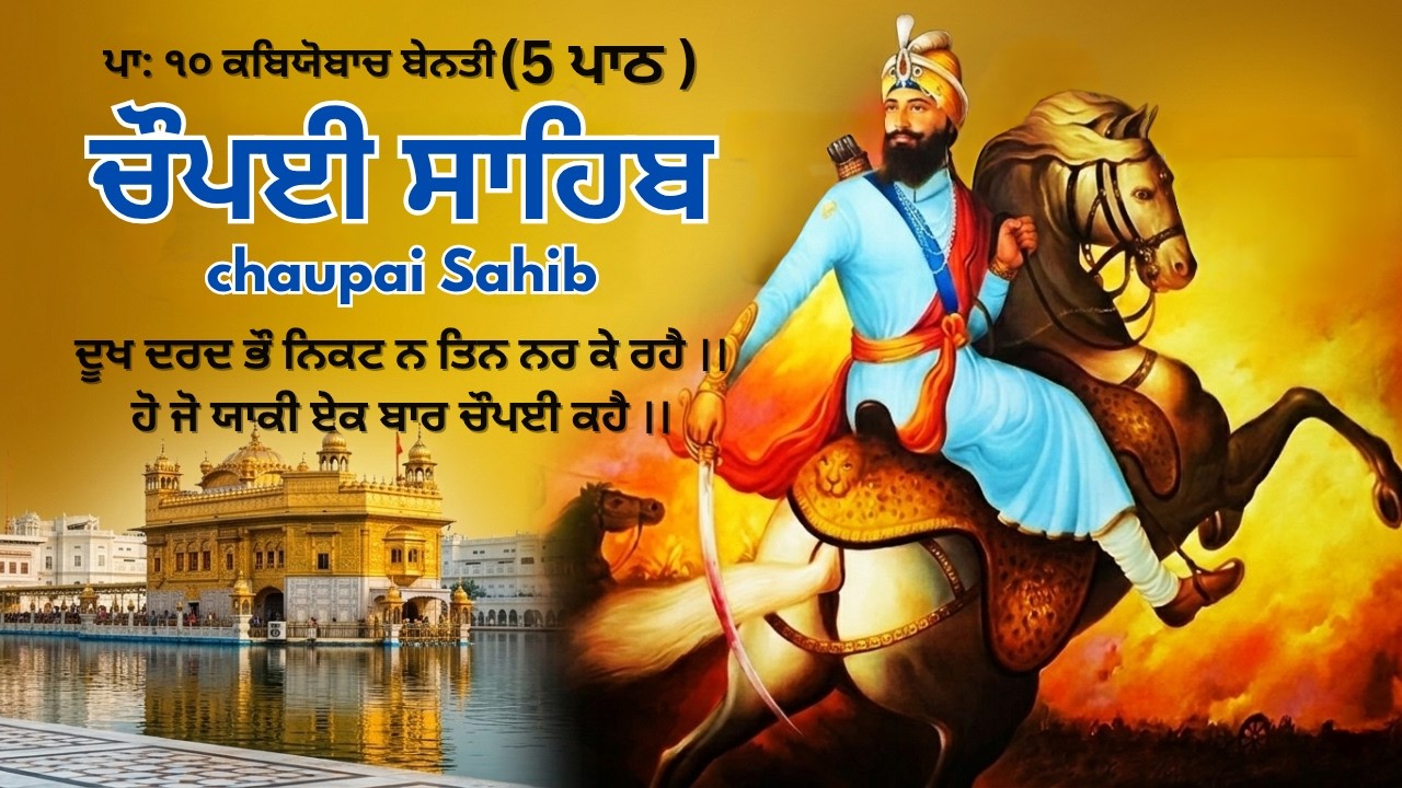 5 Path Chaupai Sahib | 5 ਪਾਠ ਚੌਪਈ ਸਾਹਿਬ | Nitnem | Bhai Gurmukh Singh