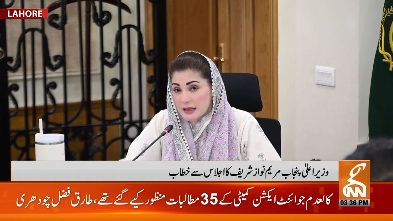 🔴 Live: CM Punjab Maryam Nawaz Sharif Speech to the Meeting | GNN