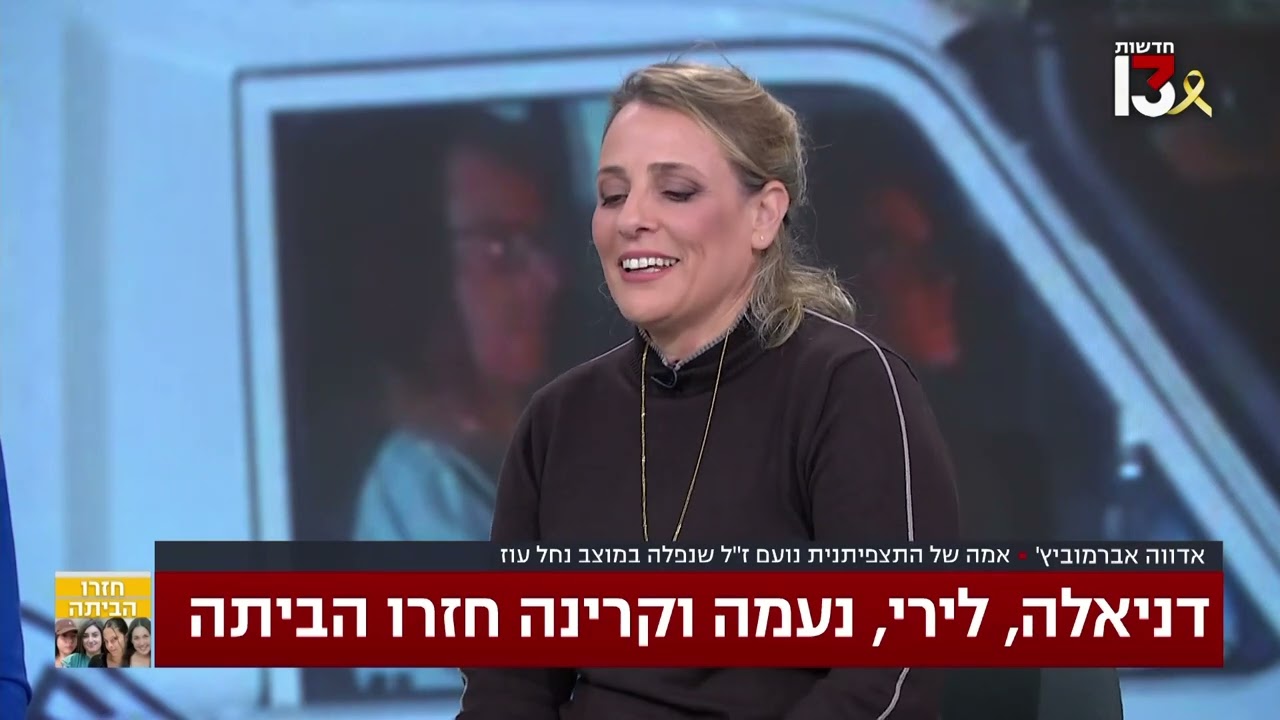 אדווה אברמוביץ - אמה של התצפיתנית נועם ז״ל שנפלה במוצב נחל עוז