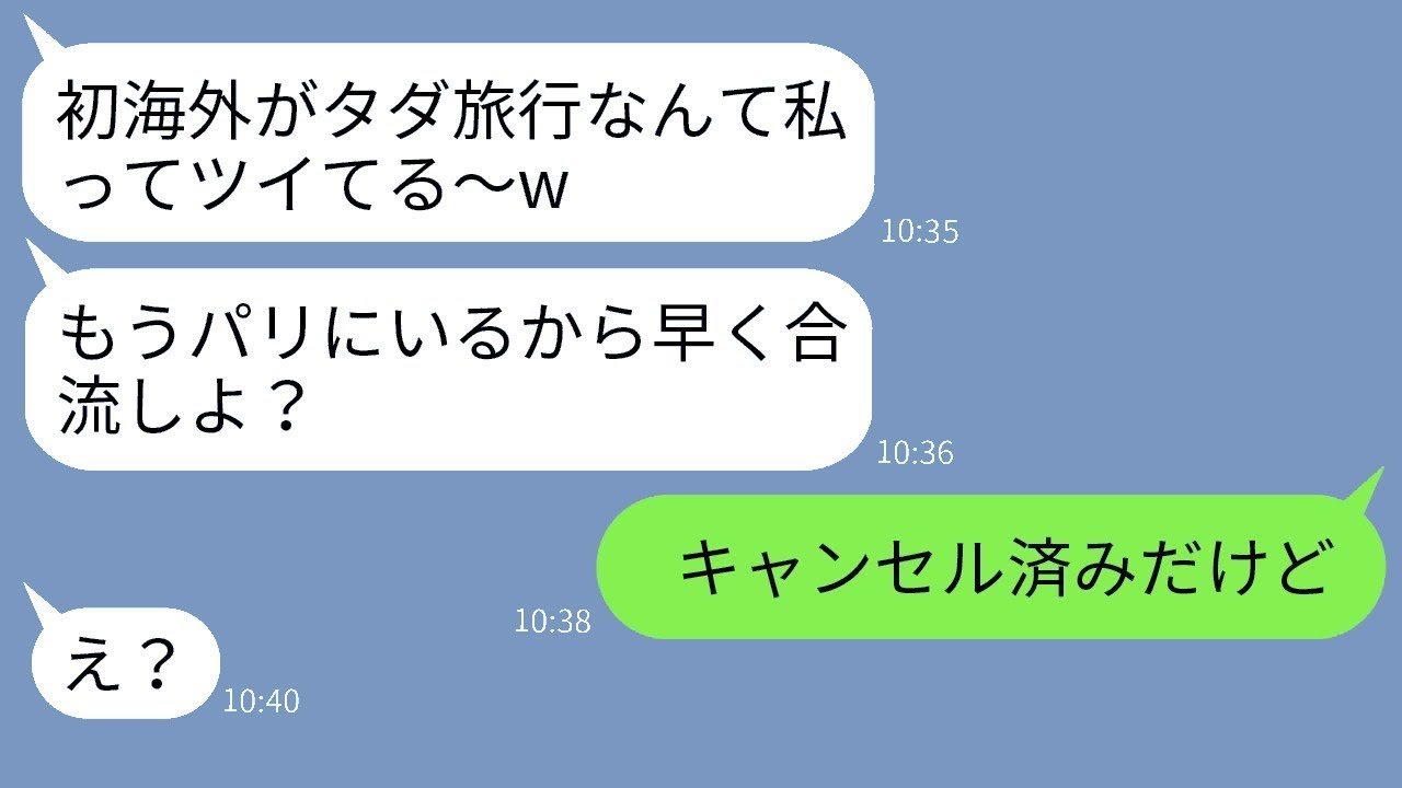 奢ってもらうつもりで新婚旅行に無料で参加する義妹「無料旅行最高ｗ」→楽しい気分のDQN女に旅行当日に衝撃の真実を伝えた時の反応がwww