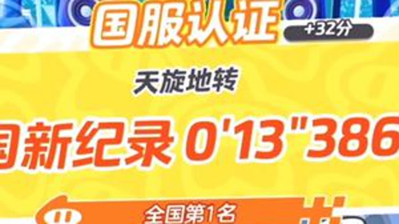 天旋地转 实战13.3! #技术流 #一起玩游戏 #学生党必备 #游戏 #游戏视频