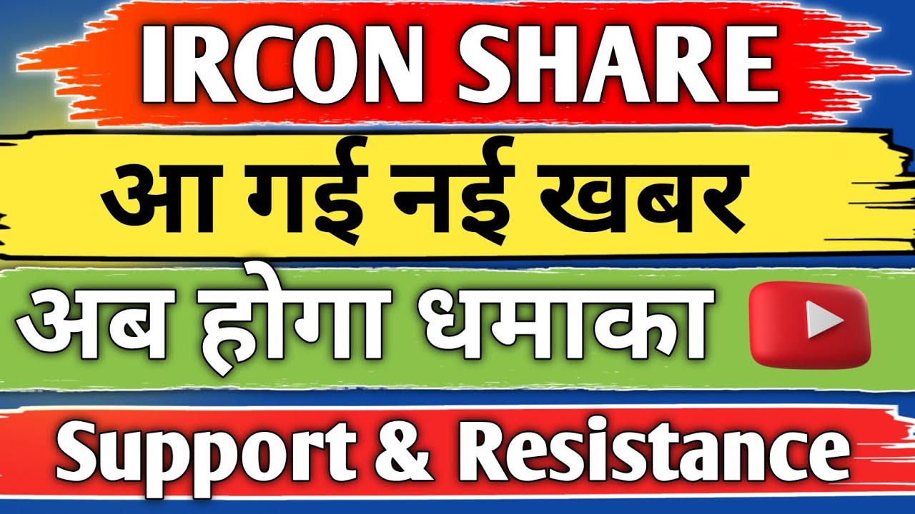 ircon international share latest news / ircon share analysis / ircon share / share news / target /
