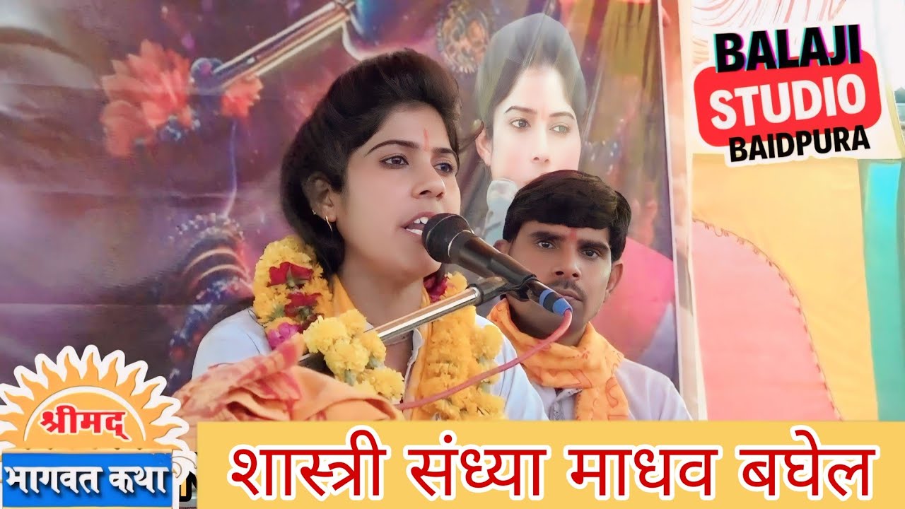 बघेल अकेलो शेर कभी है जो लड़े खोल के छाती । शास्त्री संध्या माधव बघेल । Baghel Gana